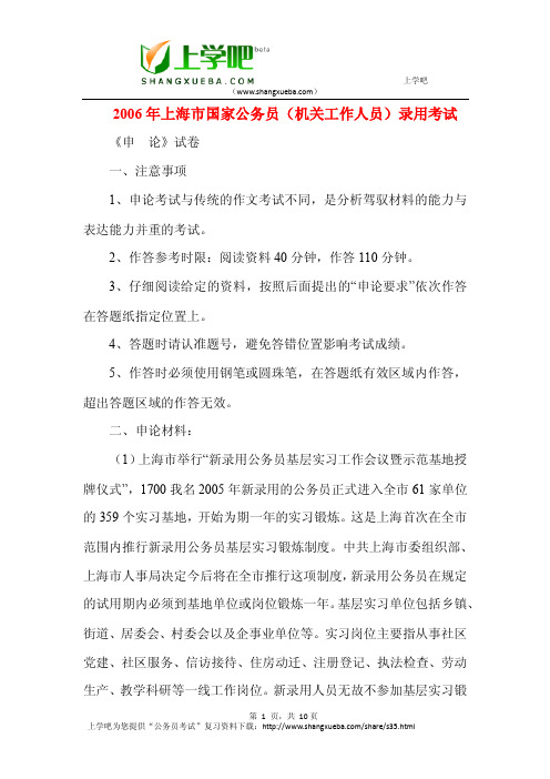 2006年上海市国家公务员(机关工作人员)录用考试
