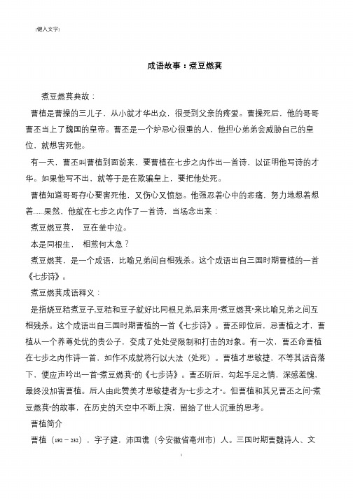 成语故事:煮豆燃萁