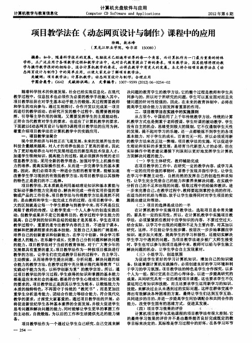 项目教学法在《动态网页设计与制作》课程中的应用