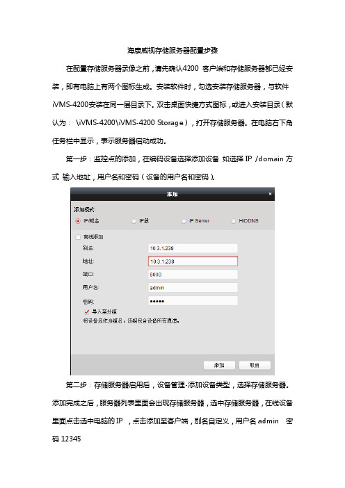 海康威视存储服务器配置步骤