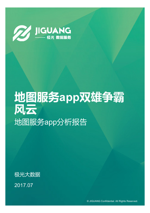 地图服务app分析报告