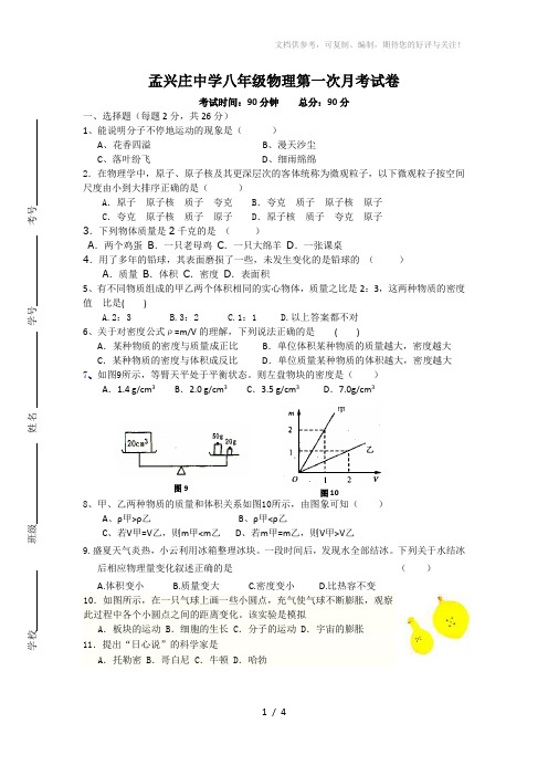 2012年八年级物理月考试卷doc