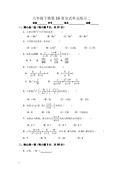 八年级数学分式练习题附答案