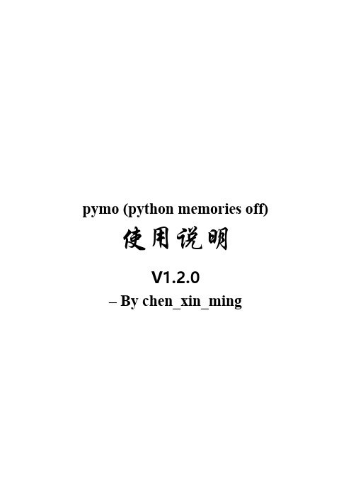 pymo使用说明说明书