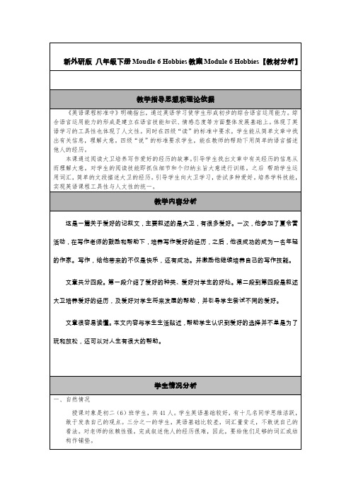 新外研版 八年级下册Moudle 6 Hobbies教案Module 6 Hobbies