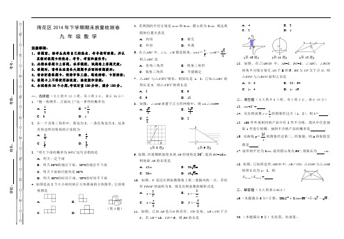 2014下期九年级数学试卷