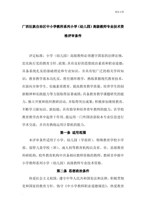 中小学教师中级职称评审条件