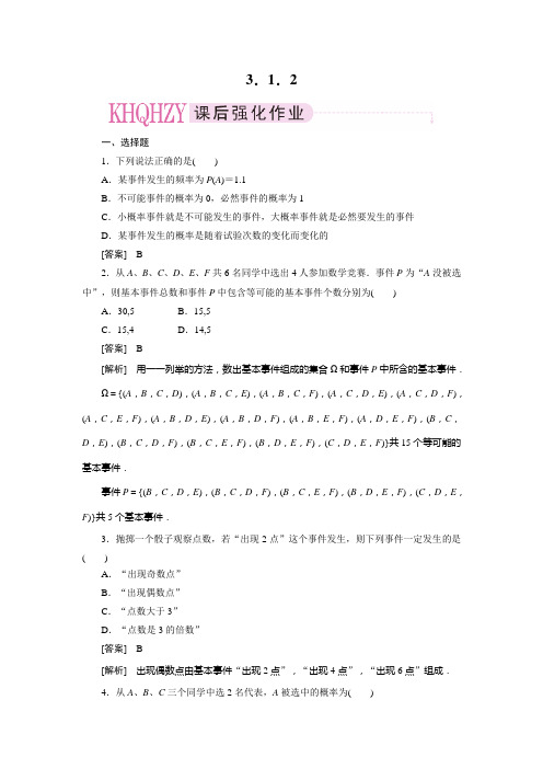 最新高中数学成才之路必修3.3-1-2优秀名师资料