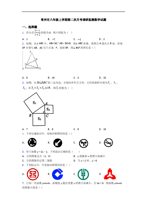 常州市八年级上学期第二次月考调研监测数学试题