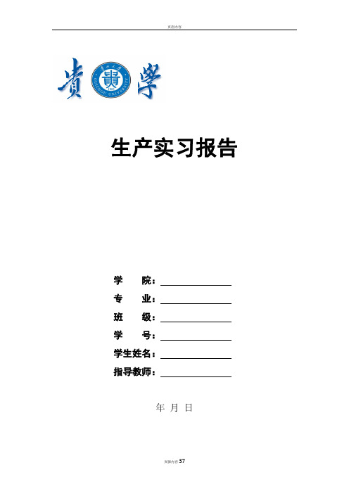 十堰东风汽车厂生产实习报告