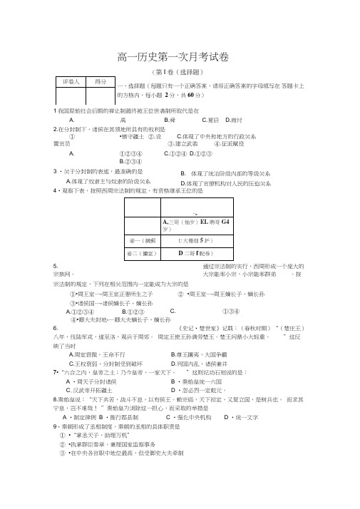 高一必修一第一次月考历史试卷及答案