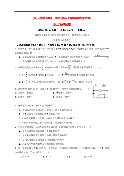 黑龙江省大庆中学高二物理上学期期中试题