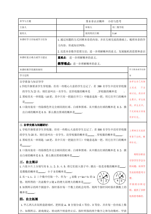 苏科版八年级数学下册导学案：第8章《认识概率》小结和思考(无答案)