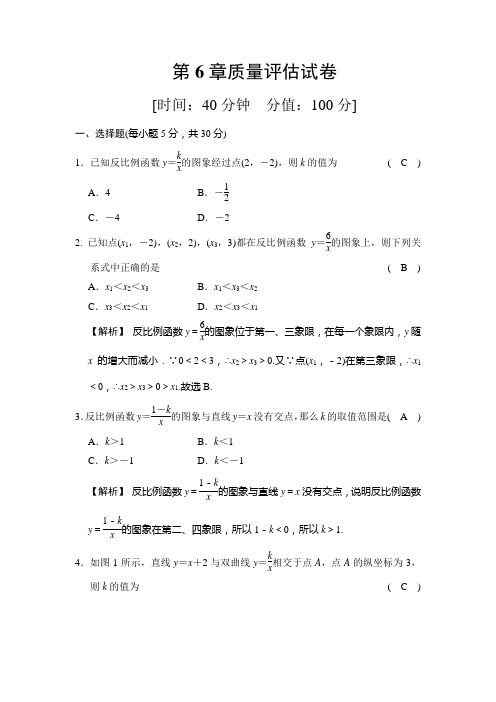 浙教版八年级下测试题第6章质量评估试卷