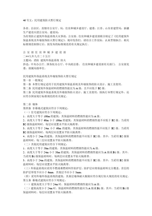 46号文防火隔离