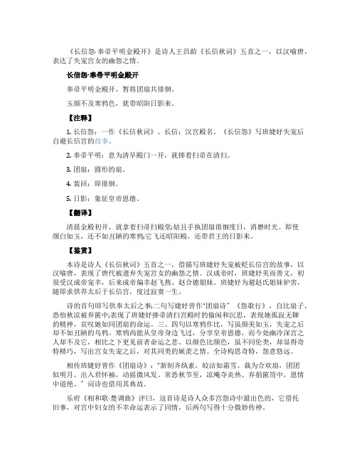 长信怨奉帚平明金殿开赏析王昌龄
