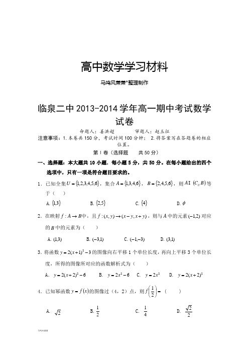 人教A版数学必修一临泉二中高一期中考试数学.doc