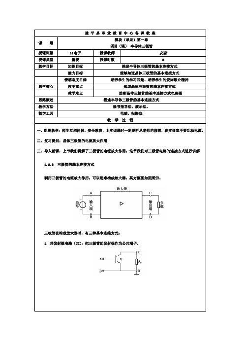 半导体三极管2