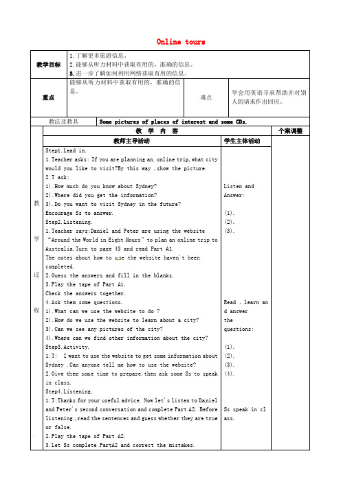 江苏省新沂市第二中学八年级英语下册 Unit 3 Online tours Grammar 2教案 (新版)牛津版