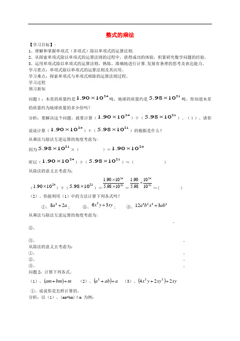 八年级数学上册 14.1.4 整式的乘法导学案2(无答案)(新版)新人教版