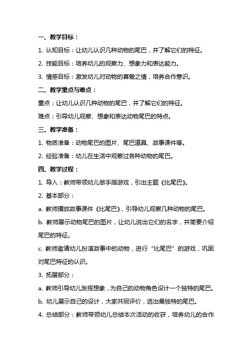 中班语言公开课教案及教学反思《比尾巴》