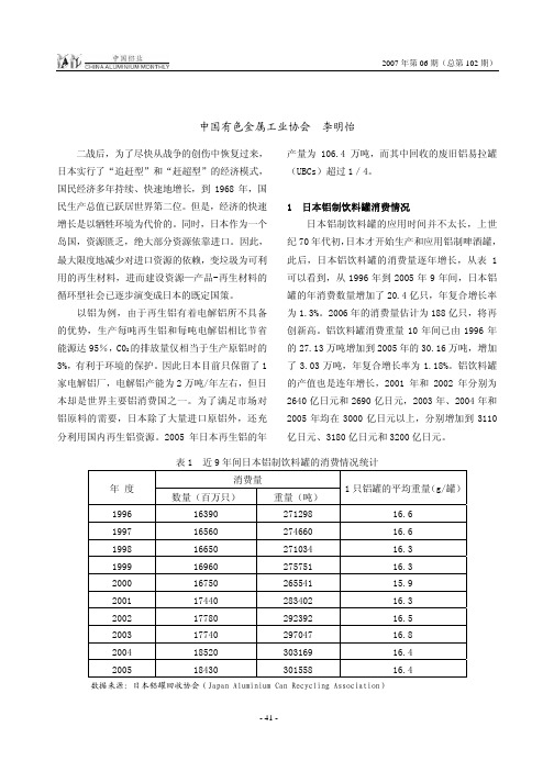 日本铝罐回收利用情况 - 中国金属网