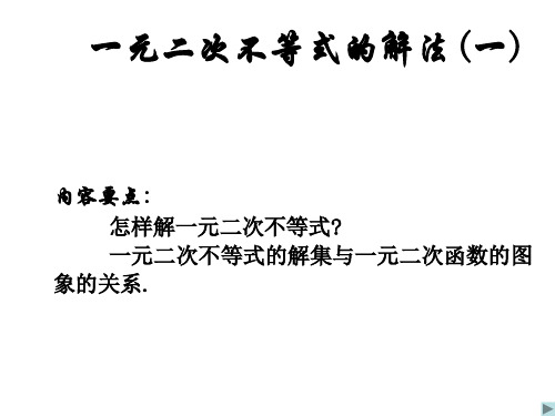 【精品课件】3.2 一元二次不等式及其解法