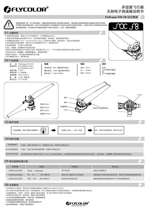 亿航X20无人机电调说明书