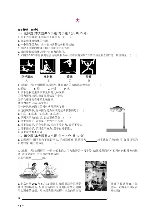 【精品】(新版)沪科版八年级物理全册试题 6.1力课时作业.doc