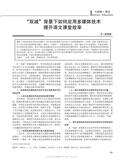 “双减”背景下如何应用多媒体技术提升语文课堂效率