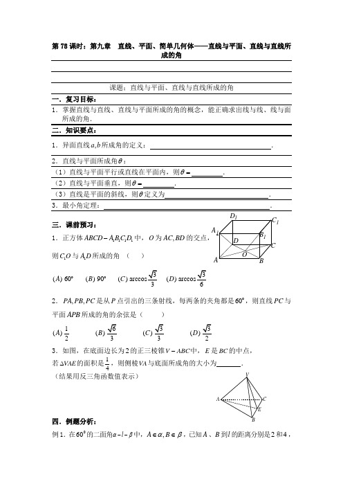 2013届高考数学简单几何体复习教案8