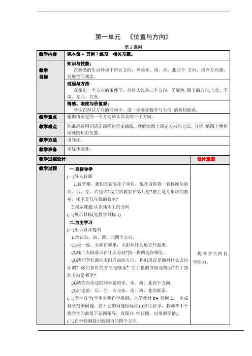 (新编)人教版三年级数学下册《位置与方向》第2课时优质教案