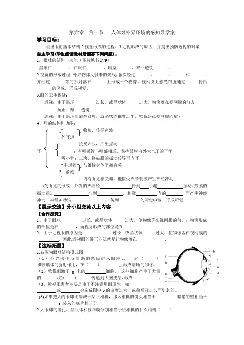 第六章  第一节   人体对外界环境的感知导学案