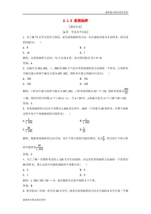 【K12教育学习资料】高中数学第二章统计2.1随机抽样2.1.2系统抽样优化练习