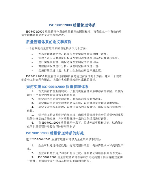 ISO90012000质量管理体系