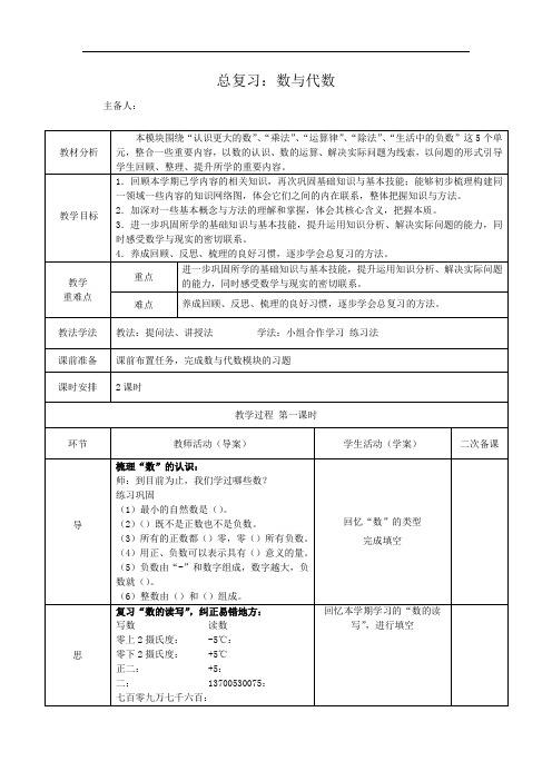 2024-2025学年北师大版数学四年级上册总复习《数与代数》教案