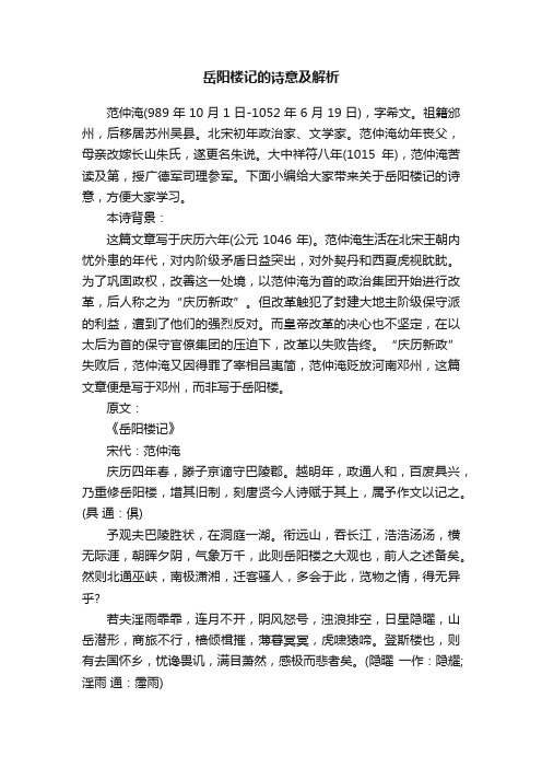 岳阳楼记的诗意及解析