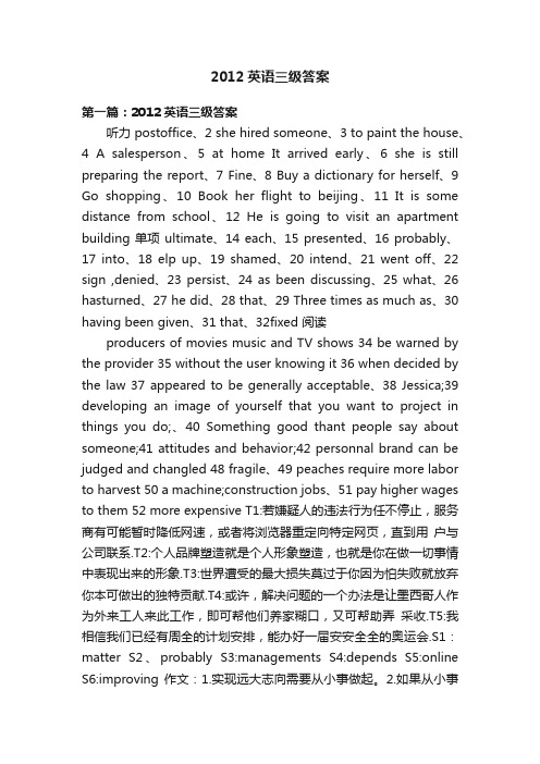 2012英语三级答案