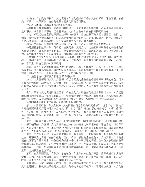 人力资源管理者的五大矛盾