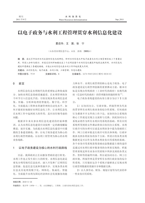 以电子政务与水利工程管理贯穿水利信息化建设