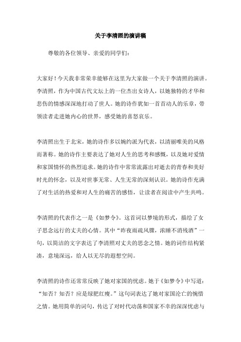 关于李清照的演讲稿