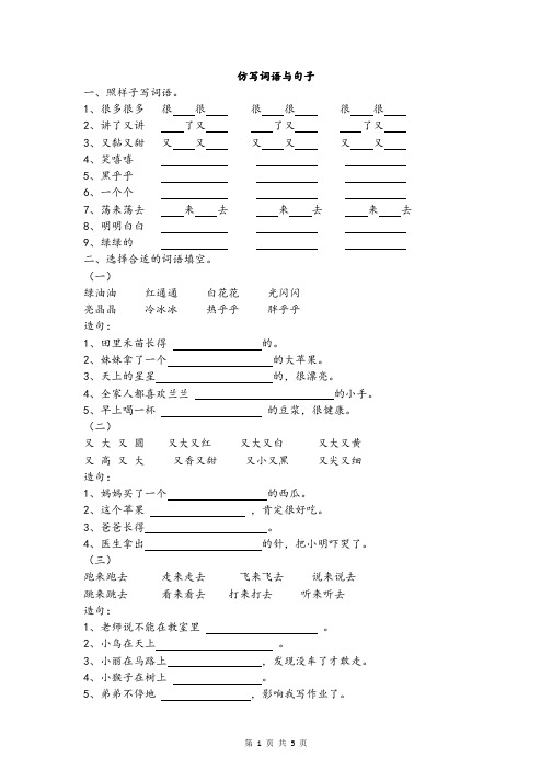 仿词句与多音字