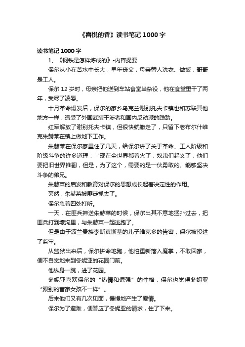 《喜悦的香》读书笔记1000字