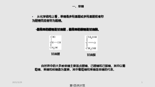 有机化学第二糖类PPT课件