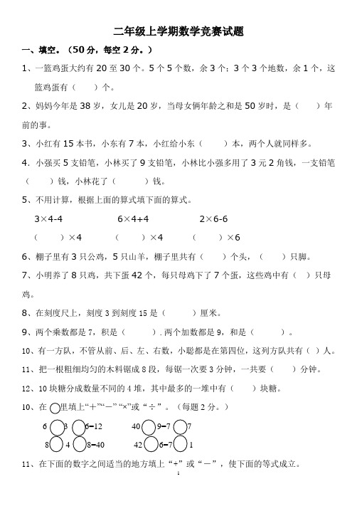 二年级上册数学竞赛 (2)