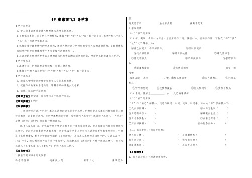 高中语文人教版必修二 《孔雀东南飞》导学案