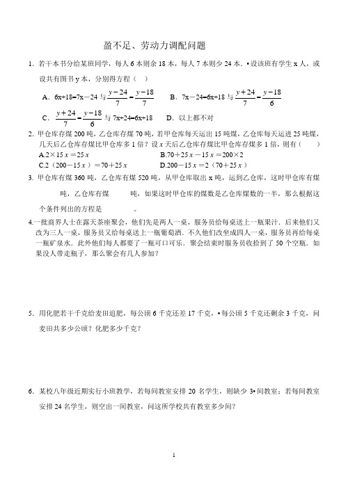 盈不足、劳动力调配问题