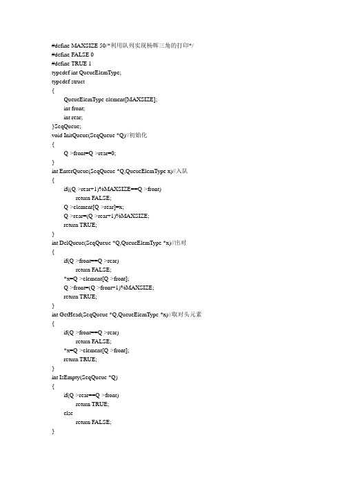 顺序队列实现杨辉三角