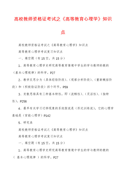 高校教师资格证考试之《高等教育心理学》知识点