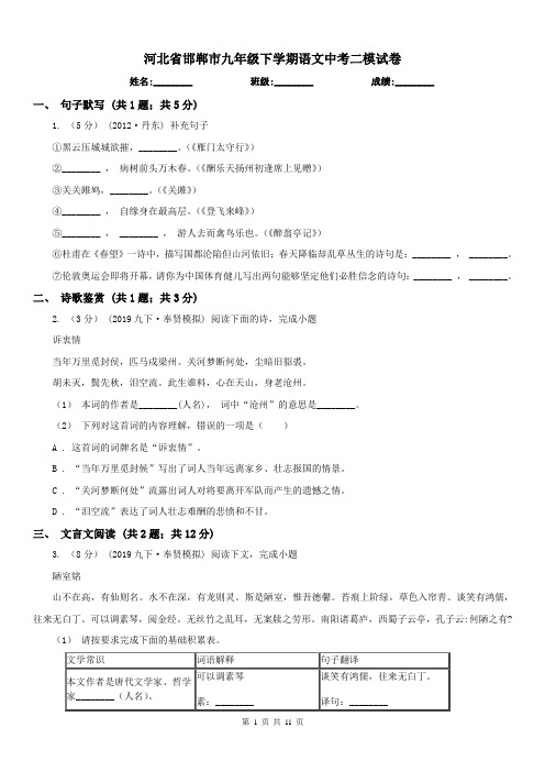 河北省邯郸市九年级下学期语文中考二模试卷